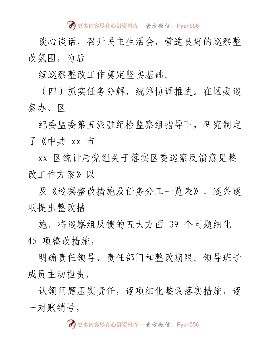 [工作总结] 巡察整改工作 - 加强巡察整改机制，推动问题导向落实.docx_第2页