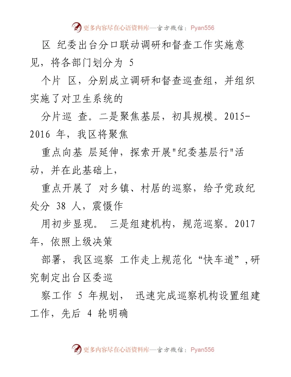 [工作总结] 巡察工作 - 被巡察党组织工作情况汇报概述.docx_第2页