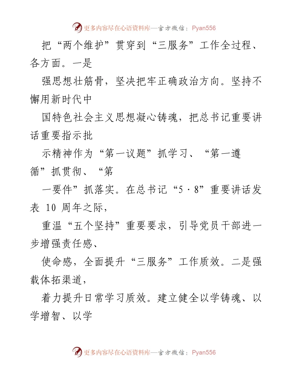 [工作总结] 市委办公室 - 2024年度基层党建工作总结报告.docx_第2页