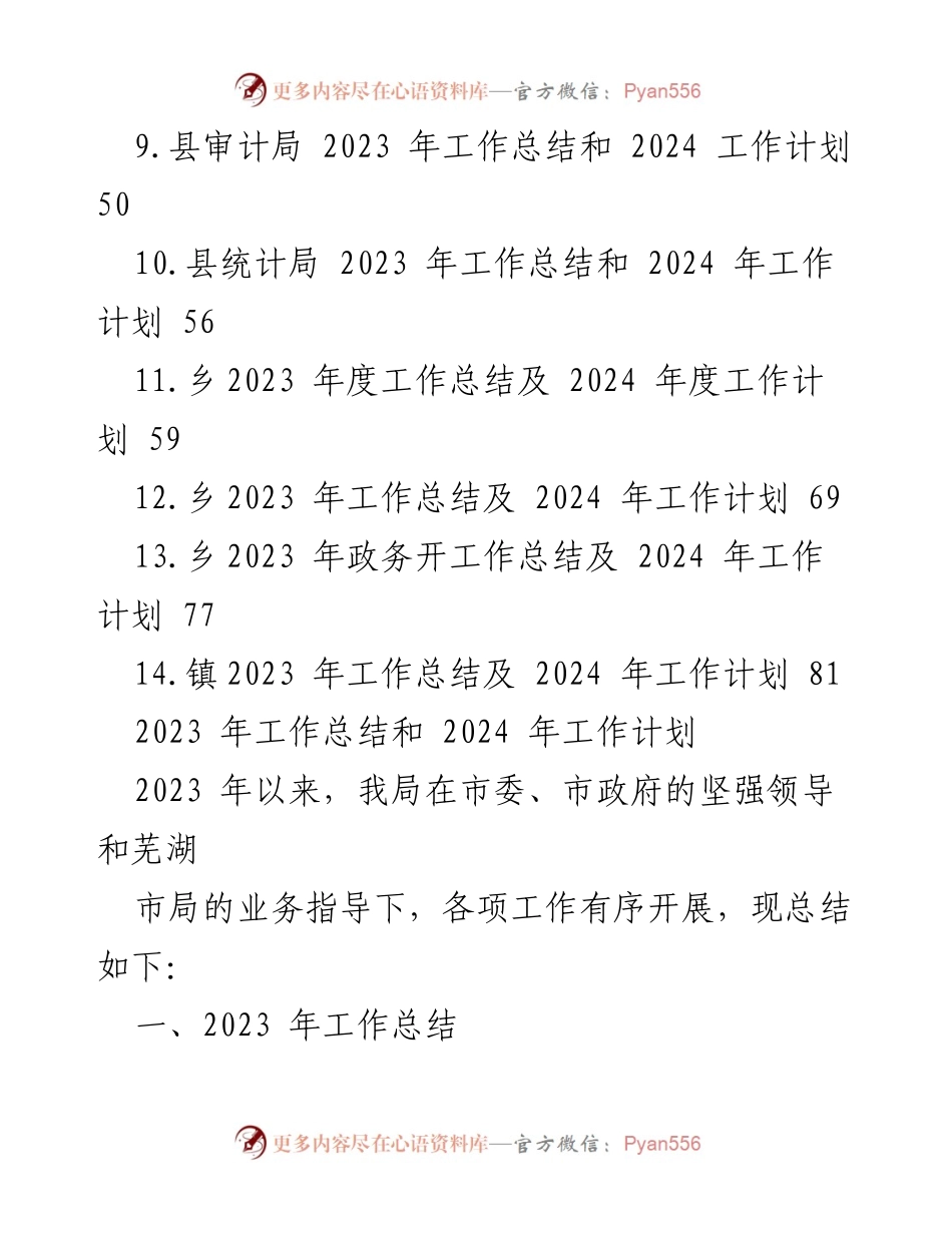 [工作总结] 年度工作会议 - 2023年工作总结与2024年工作计划汇编_2.docx_第2页