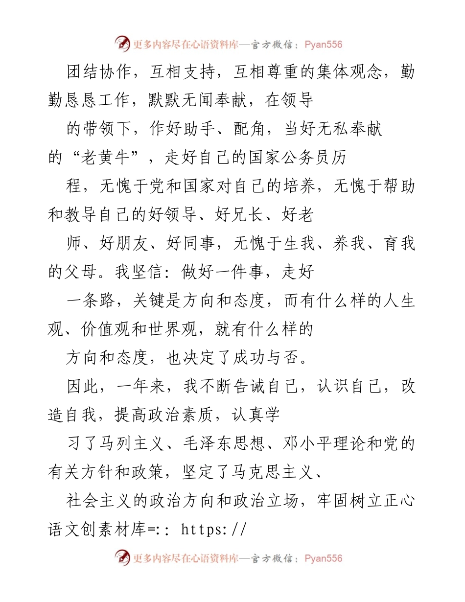[工作总结] 年度总结 - 2020年公务员工作总结与思想政治反思.docx_第2页
