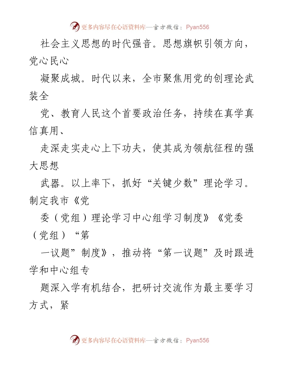 [工作总结] 宣传思想工作 - 2023年全市宣传思想工作总结报告.docx_第2页