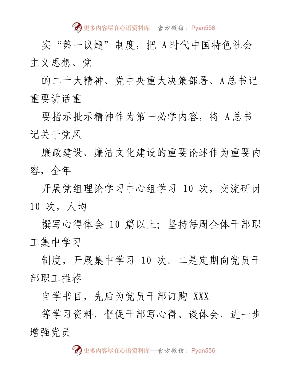 [工作总结] 年度总结 - 2023年廉洁文化建设工作总结.docx_第2页
