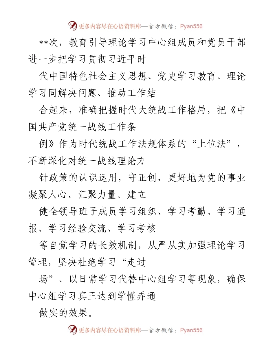 [工作总结] 市委统战部 - 2022年理论中心组学习工作总结.docx_第2页