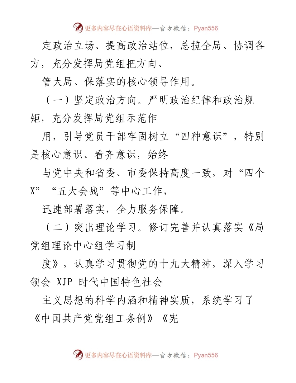 [工作总结] 年度工作汇报 - 2021年度市X局全面从严治党主体责任落实情况总结.docx_第2页