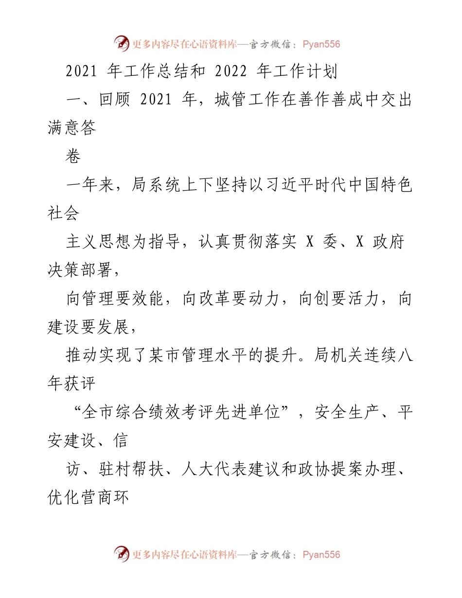 [工作总结] 年度工作会议 - 2021年工作总结与2022年工作计划.docx_第1页