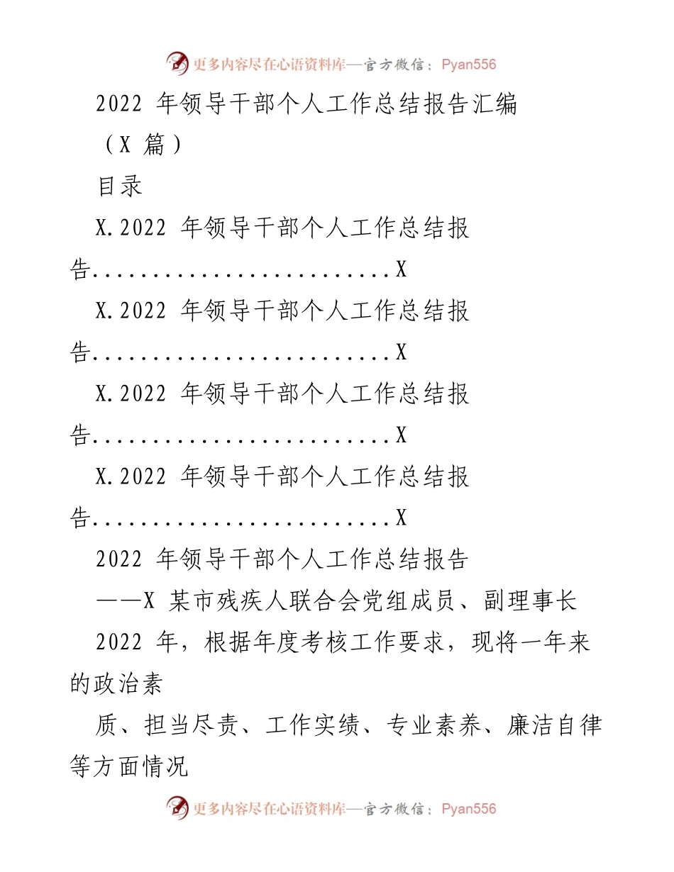 [工作总结] 年度总结 - 2022年领导干部个人工作总结报告汇编.docx_第1页