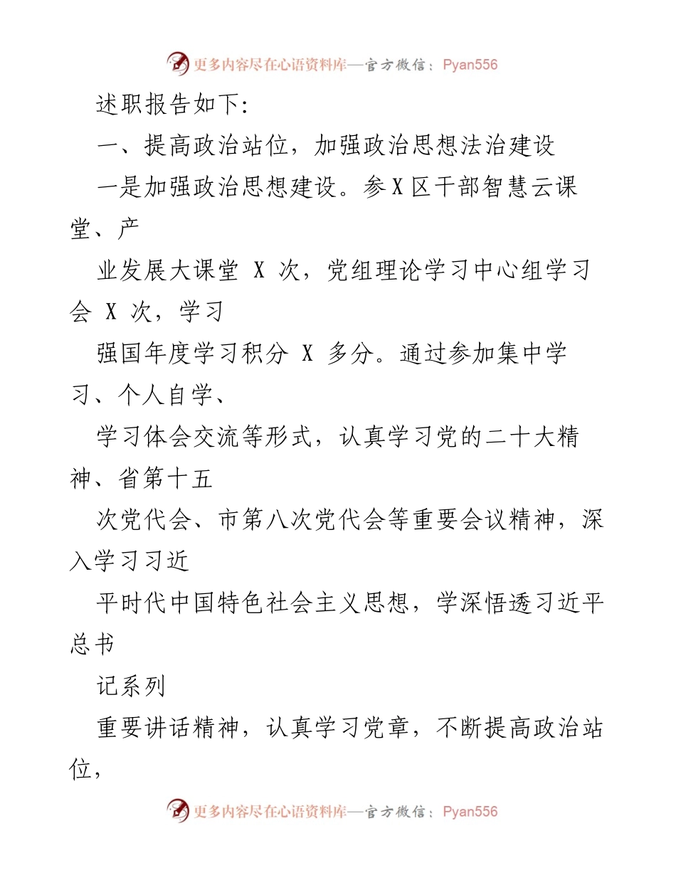 [工作总结] 年度总结 - 2022年领导干部个人工作总结报告汇编.docx_第2页