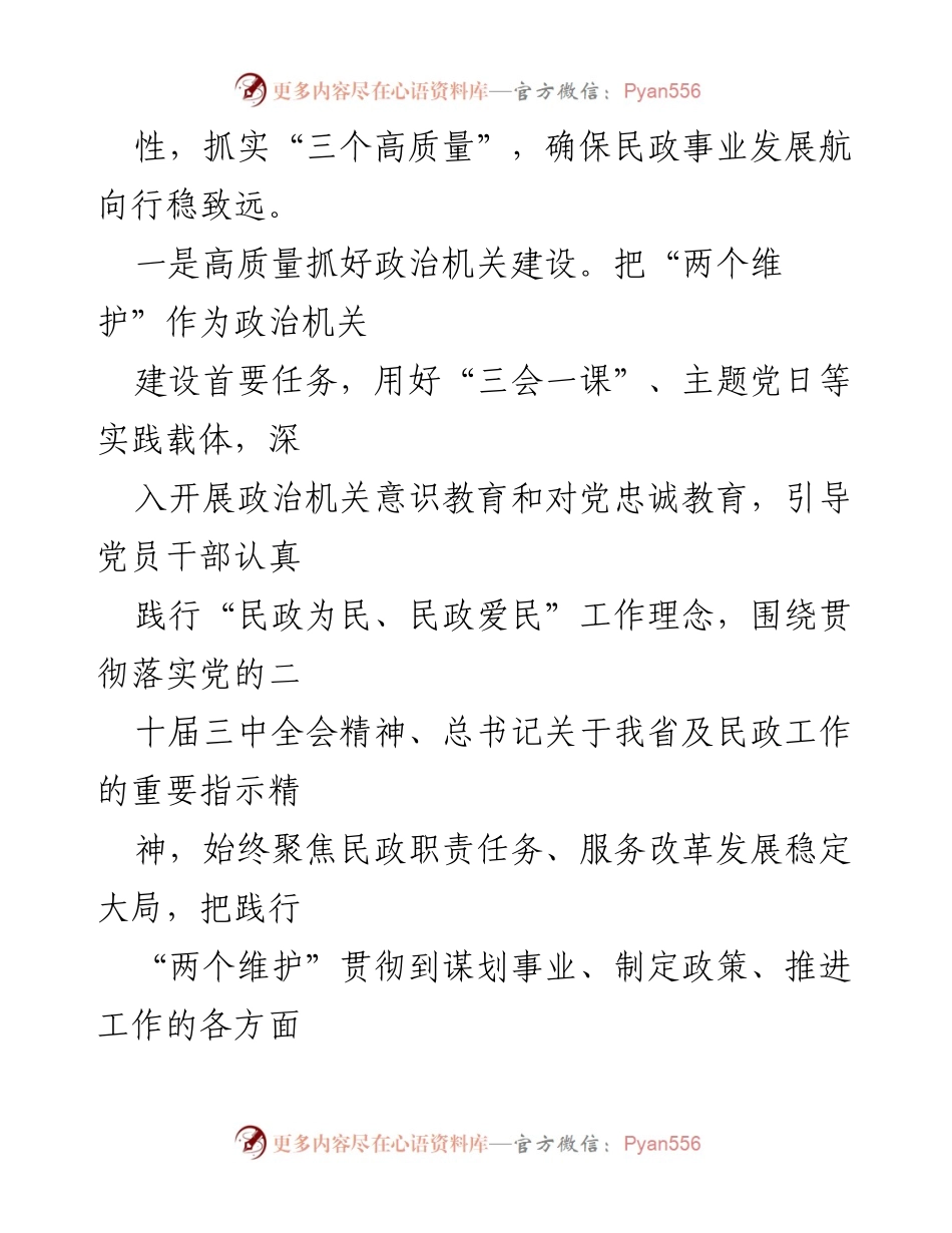 [工作总结] 市民政局 - 2024年市民政局全面从严治党主体责任落实情况报告.docx_第2页