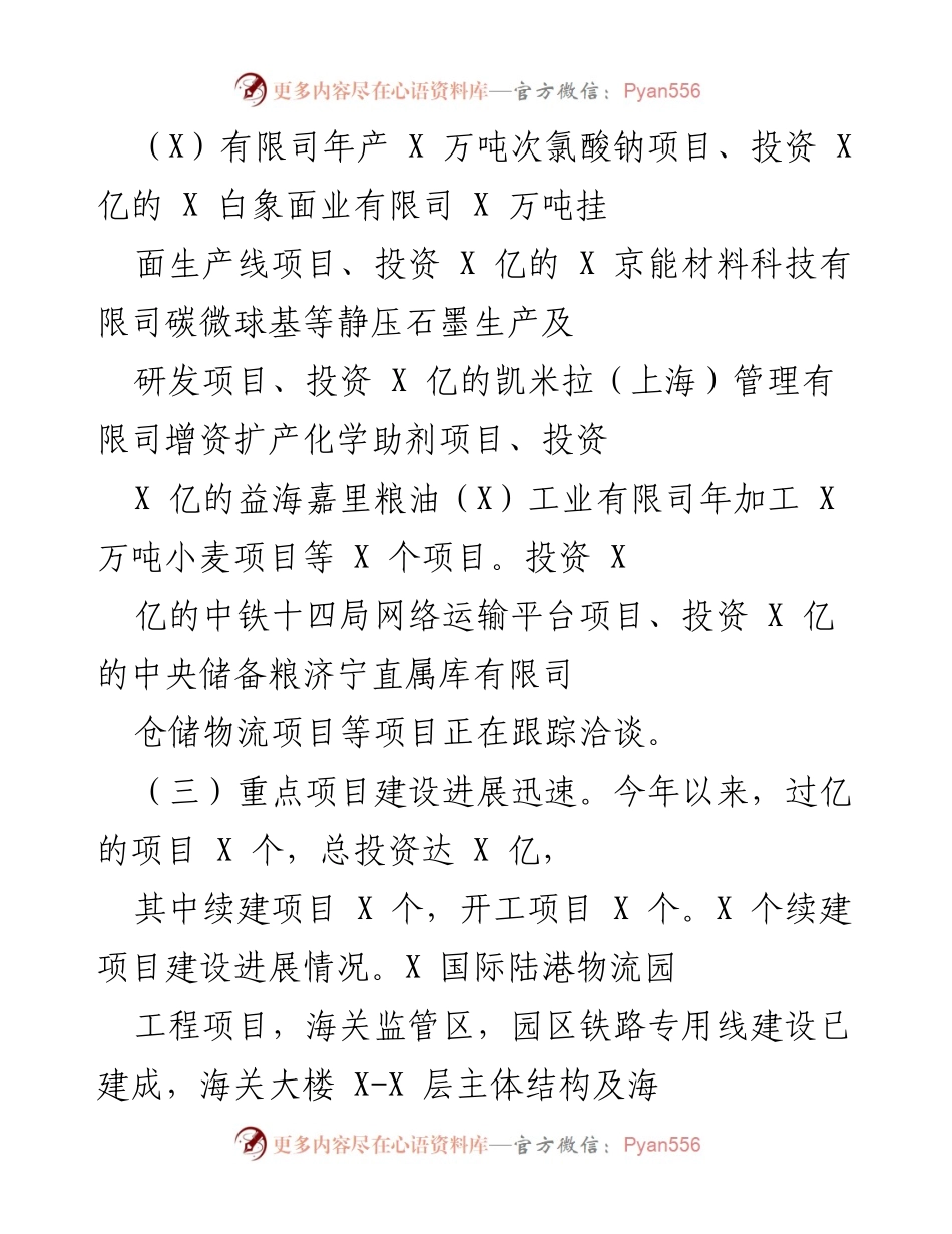 [工作总结] 年度工作汇报 - 2021年经济运行与项目建设工作总结.docx_第2页
