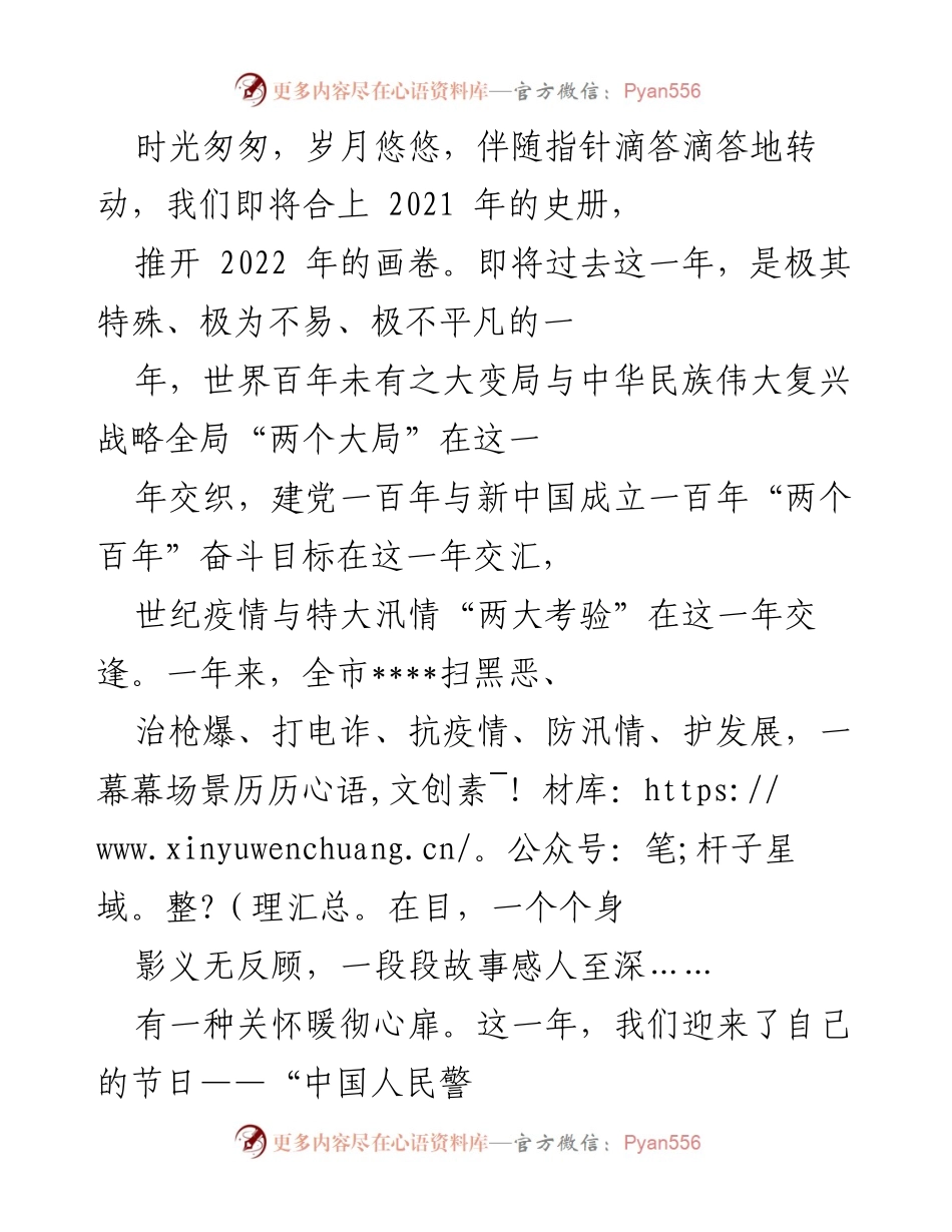 [工作总结] 年度总结 - 2021年公安工作回顾与2022年展望.docx_第1页