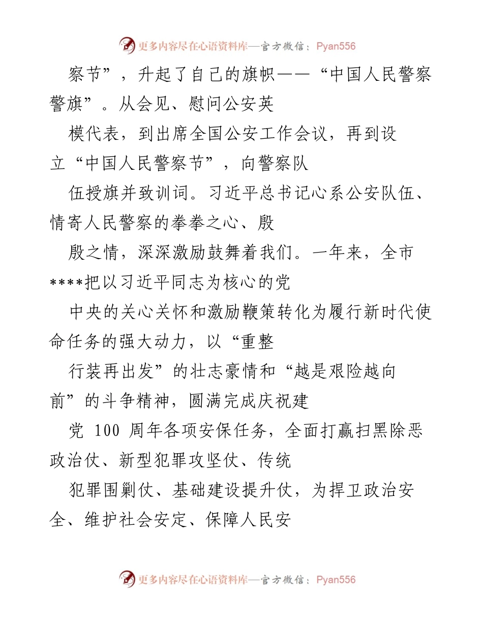 [工作总结] 年度总结 - 2021年公安工作回顾与2022年展望.docx_第2页