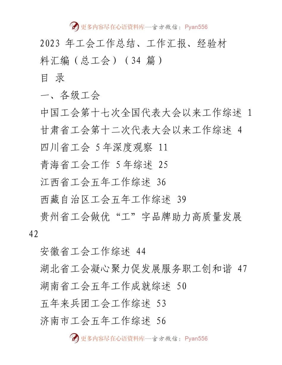 [工作总结] 工会工作 - 2023年全国工会工作总结与经验汇编.docx_第1页