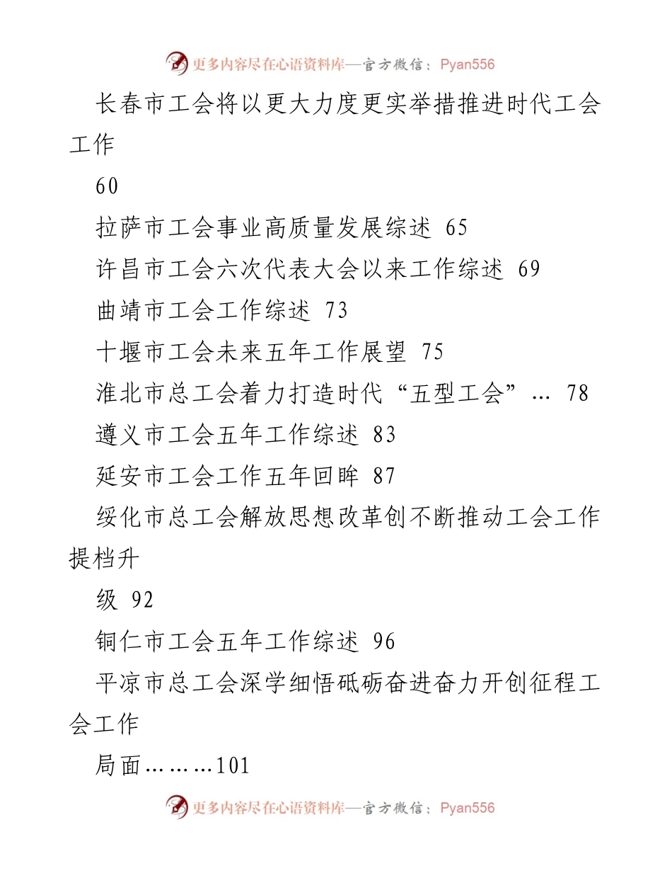 [工作总结] 工会工作 - 2023年全国工会工作总结与经验汇编.docx_第2页