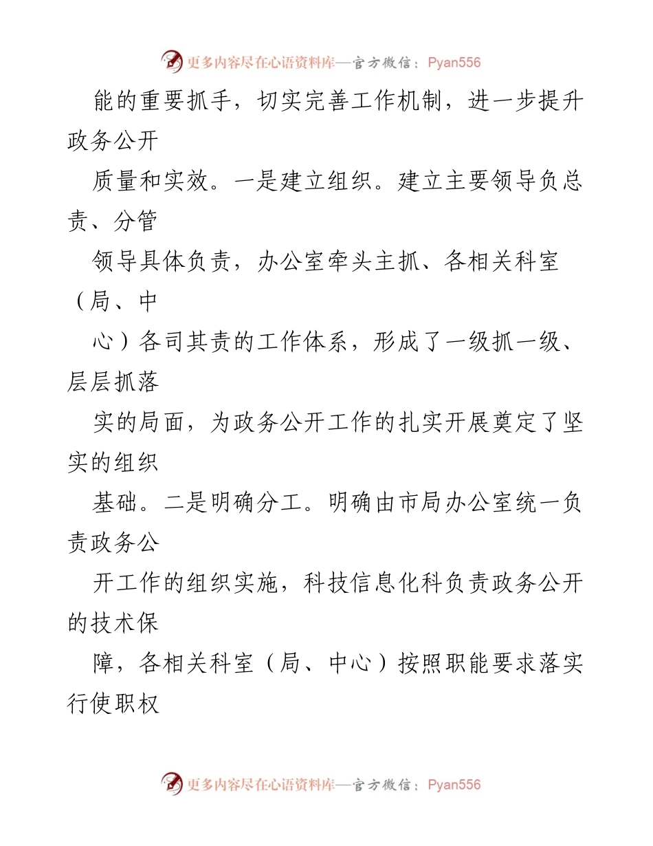 [工作总结] 市市场监管局 - 2023年政务公开工作总结.docx_第2页