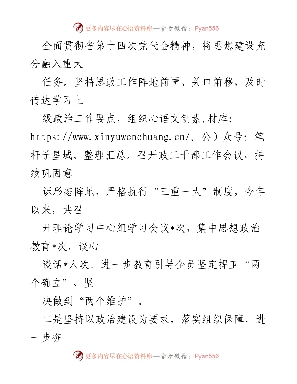 [工作总结] 年度工作汇报 - 2023年度政治工作履职情况总结与展望.docx_第2页