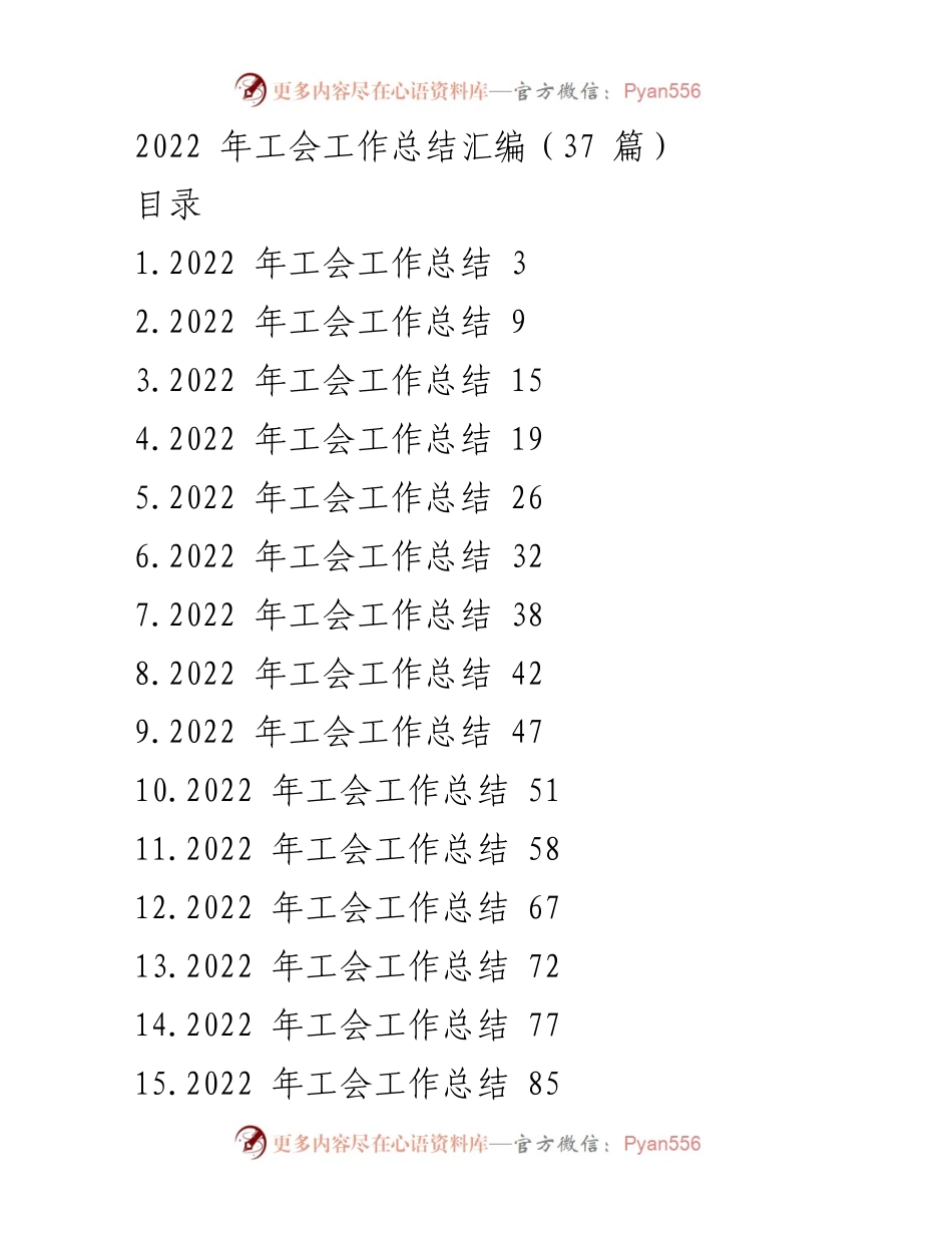[工作总结] 工会年会 - 2022年工会文体活动工作总结.docx_第1页