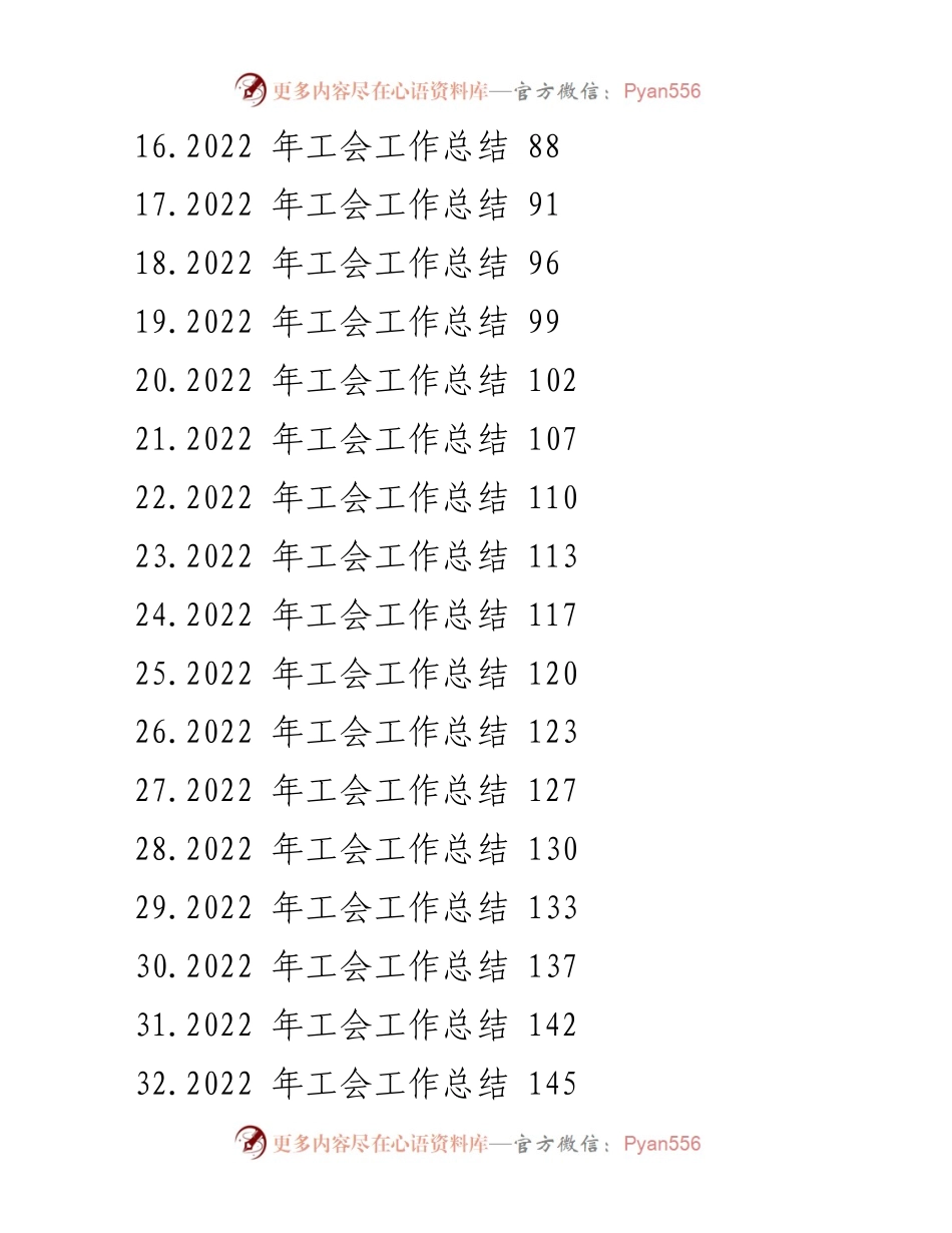 [工作总结] 工会年会 - 2022年工会文体活动工作总结.docx_第2页