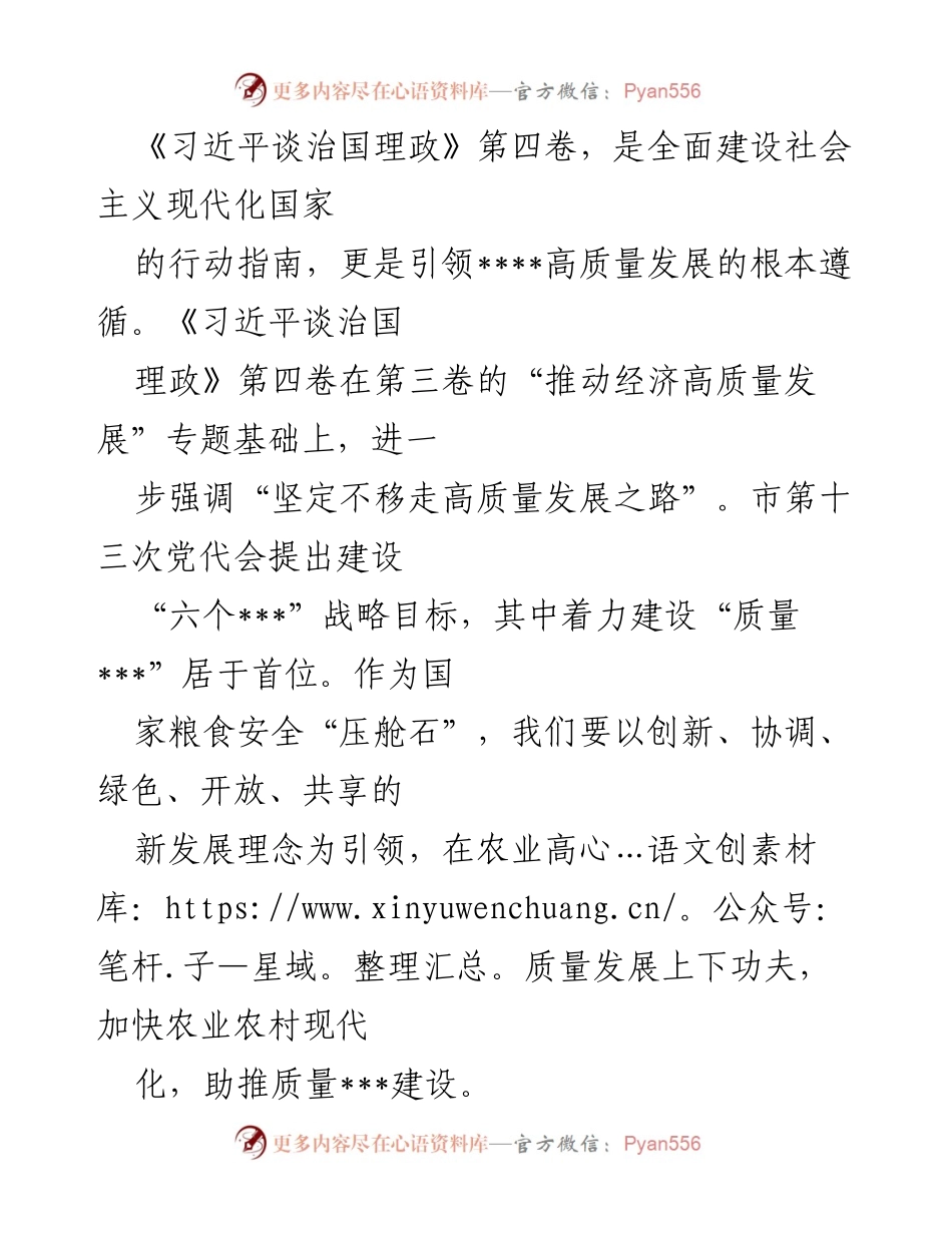 [工作总结] 市第十三次党代会 - 《习近平谈治国理政》第四卷与农业高质量发展的实践路径.docx_第1页