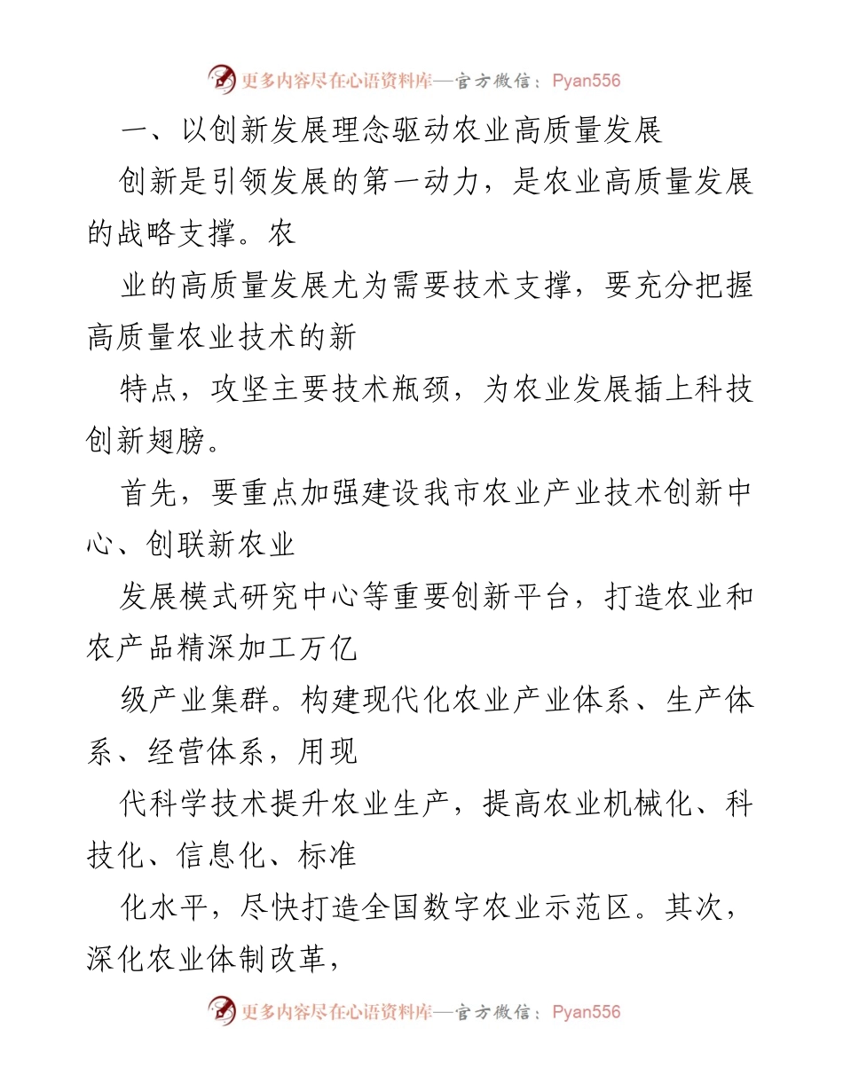 [工作总结] 市第十三次党代会 - 《习近平谈治国理政》第四卷与农业高质量发展的实践路径.docx_第2页