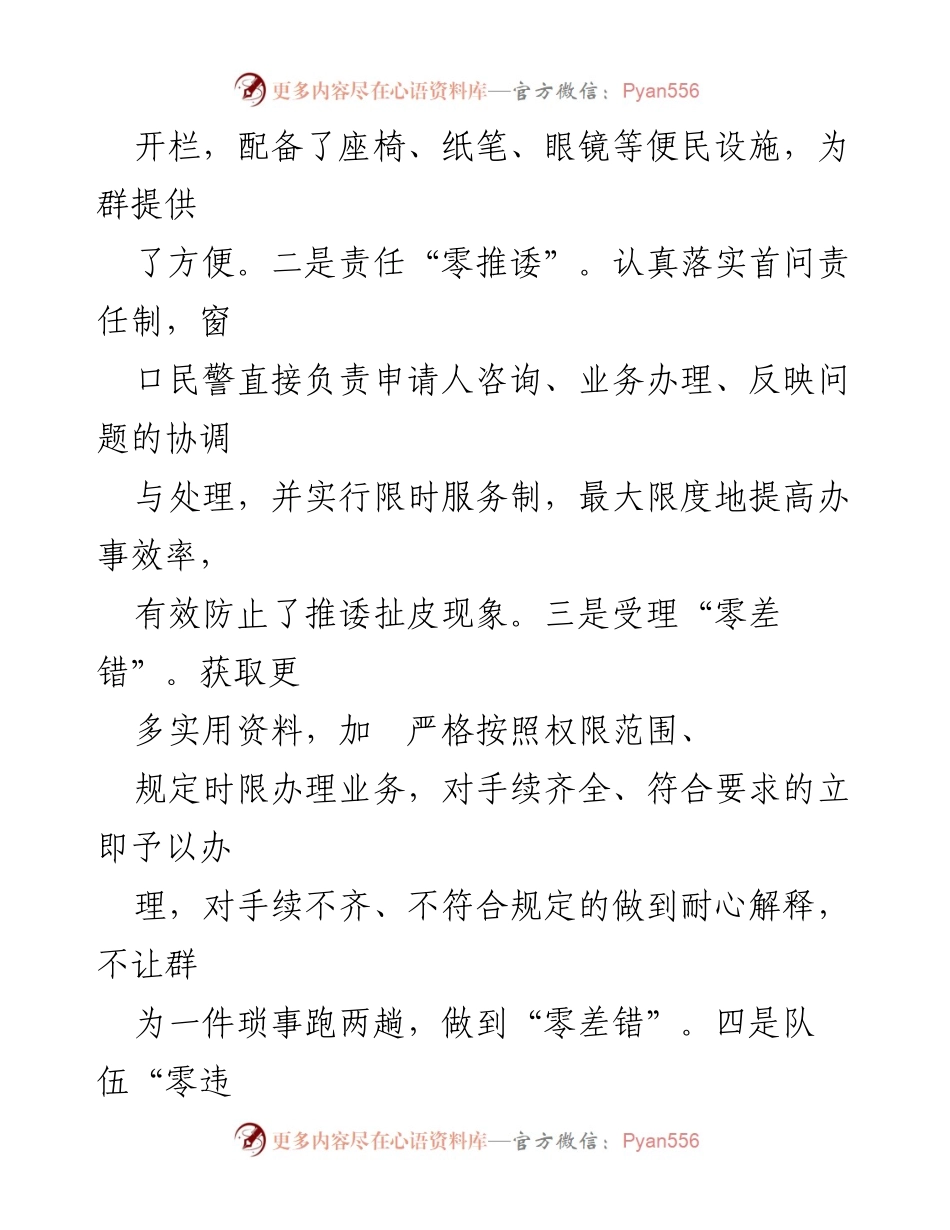 [工作总结] 安全工作会议 - 提升群满意度的“四抓”经验做法.docx_第2页