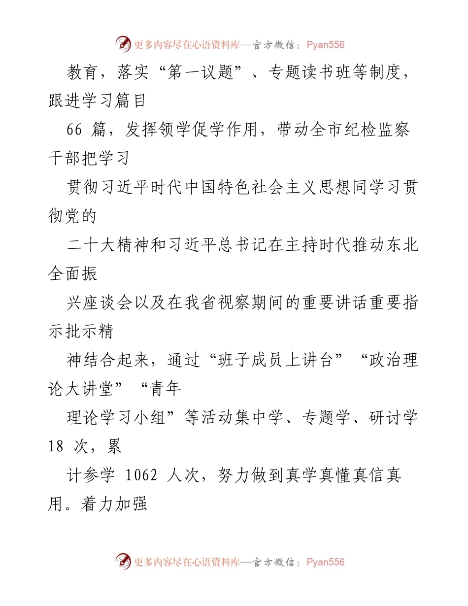 [工作总结] 市纪委监委 - 2023年工作总结与政治生态建设成效分析.docx_第2页
