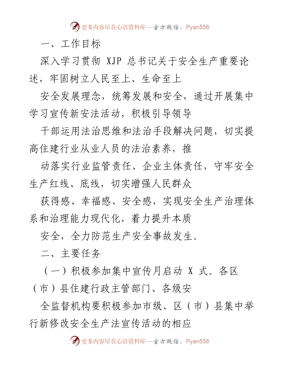 [工作总结] 安全生产宣传活动 - 加强安全生产法宣传与培训，提升行业法治素养.docx_第1页