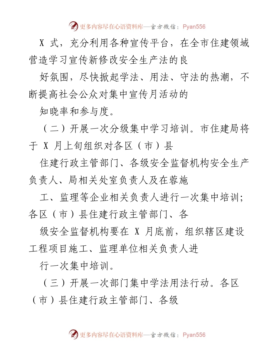 [工作总结] 安全生产宣传活动 - 加强安全生产法宣传与培训，提升行业法治素养.docx_第2页