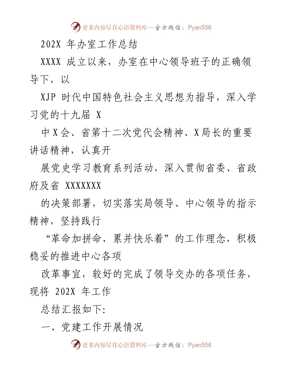 [工作总结] 年度总结 - 202X年办室工作总结报告.docx_第1页