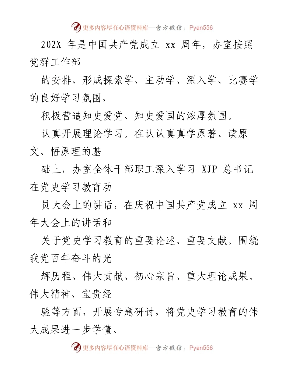 [工作总结] 年度总结 - 202X年办室工作总结报告.docx_第2页