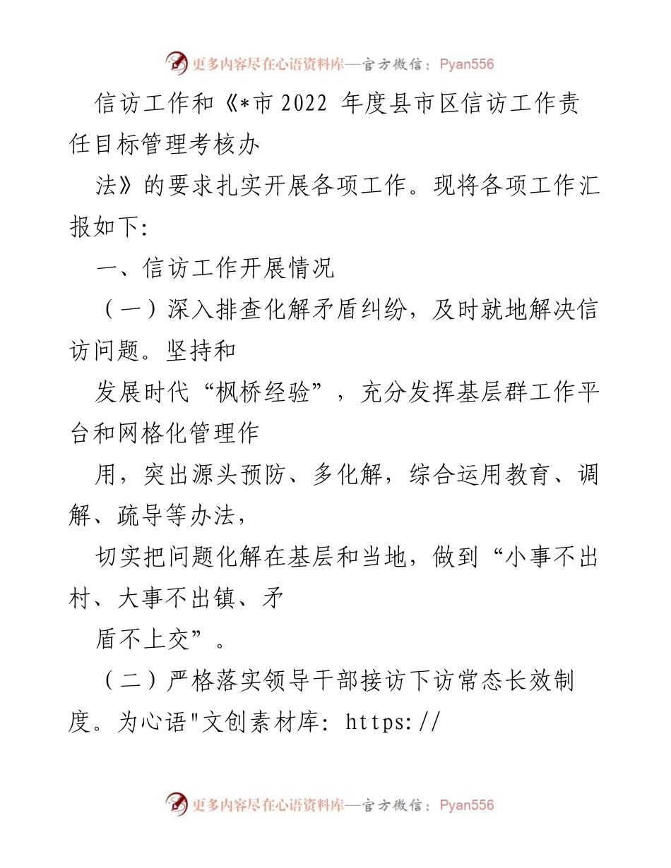 [工作总结] 市信访局 - 2023年度信访工作汇报与成效分析.docx_第2页