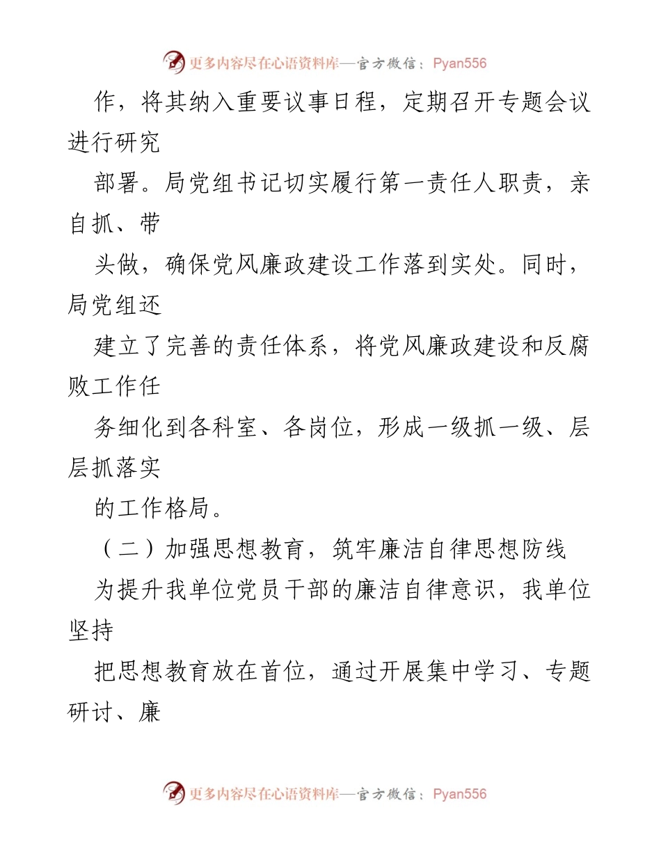 [工作总结] 年度总结 - 2024年党风廉政建设工作总结与反思.docx_第2页