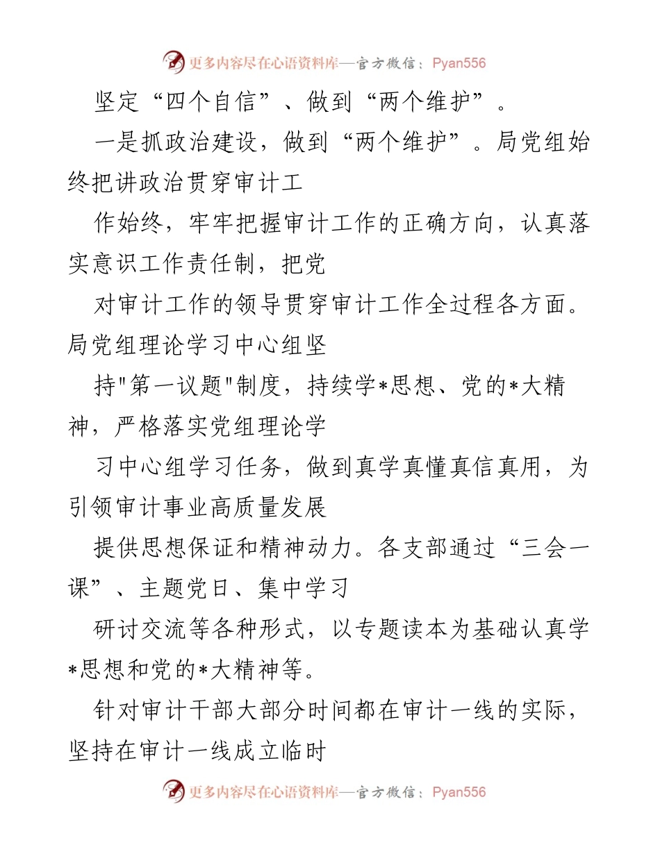 [工作总结] 审计系统 - 清廉机关建设经验总结.docx_第2页