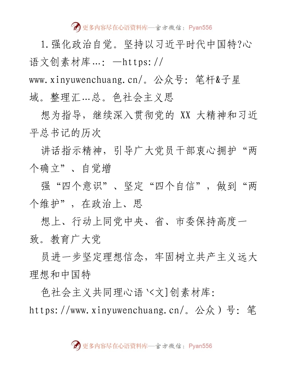 [工作总结] 市紧急救援中心 - 2023年党建工作要点与实施方案.docx_第2页