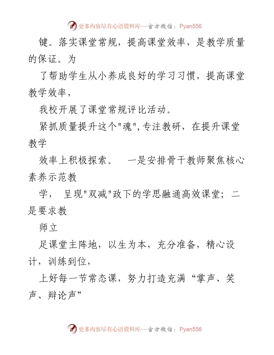 [工作总结] 小学 - 2023年小学“双减”政策落实工作总结.docx_第2页
