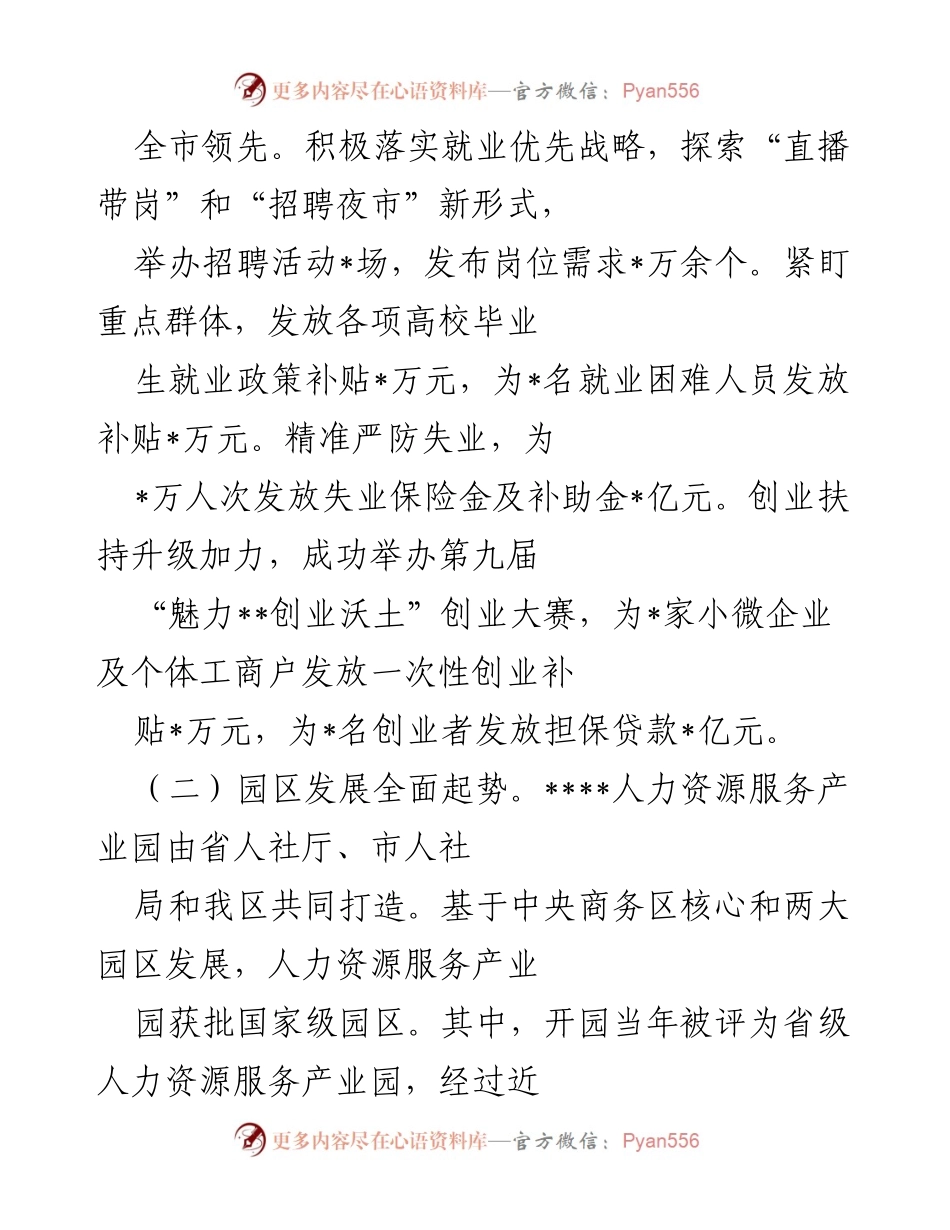 [工作总结] 年度总结 - 2022年人社局工作总结与2023年工作计划.docx_第2页