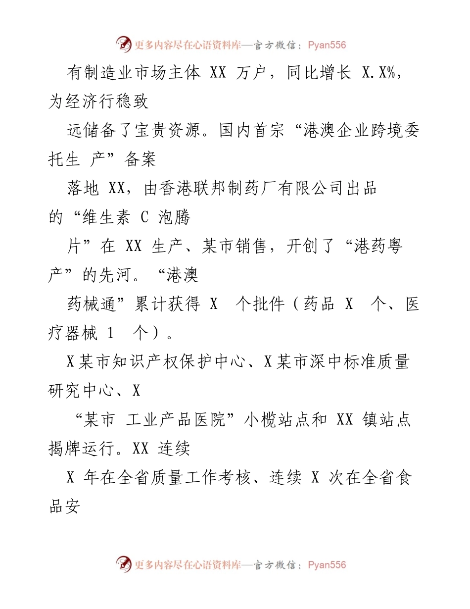 [工作总结] 市场监督管理局 - 2023年上半年市场监管工作成效与党建推进报告.docx_第2页