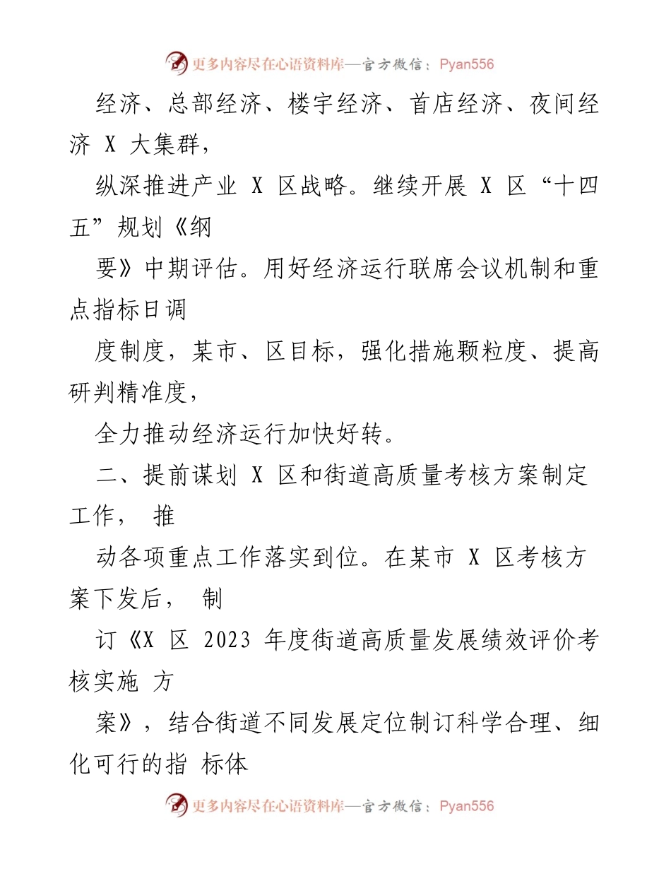 [工作总结] 年度工作总结 - 2023年产业X区高质量发展工作总结与下半年计划.docx_第2页