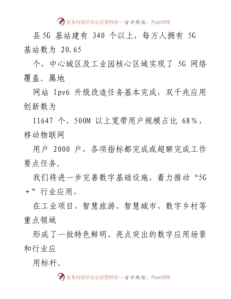 [工作总结] 年度总结 - 2022年度数字经济发展成效与工作回顾.docx_第2页