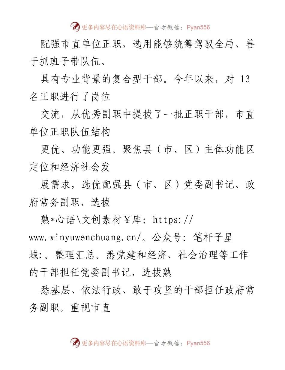 [工作总结] 干部管理 - 推进干部能上能下机制的工作汇报.docx_第2页