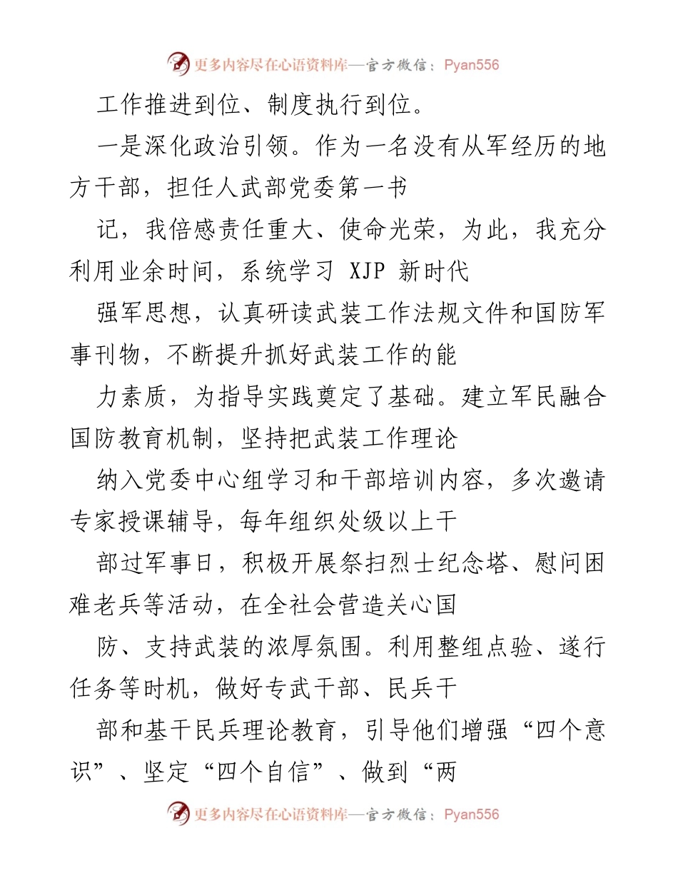 [工作总结] 年度工作汇报 - 年度武装工作履职情况总结报告.docx_第2页