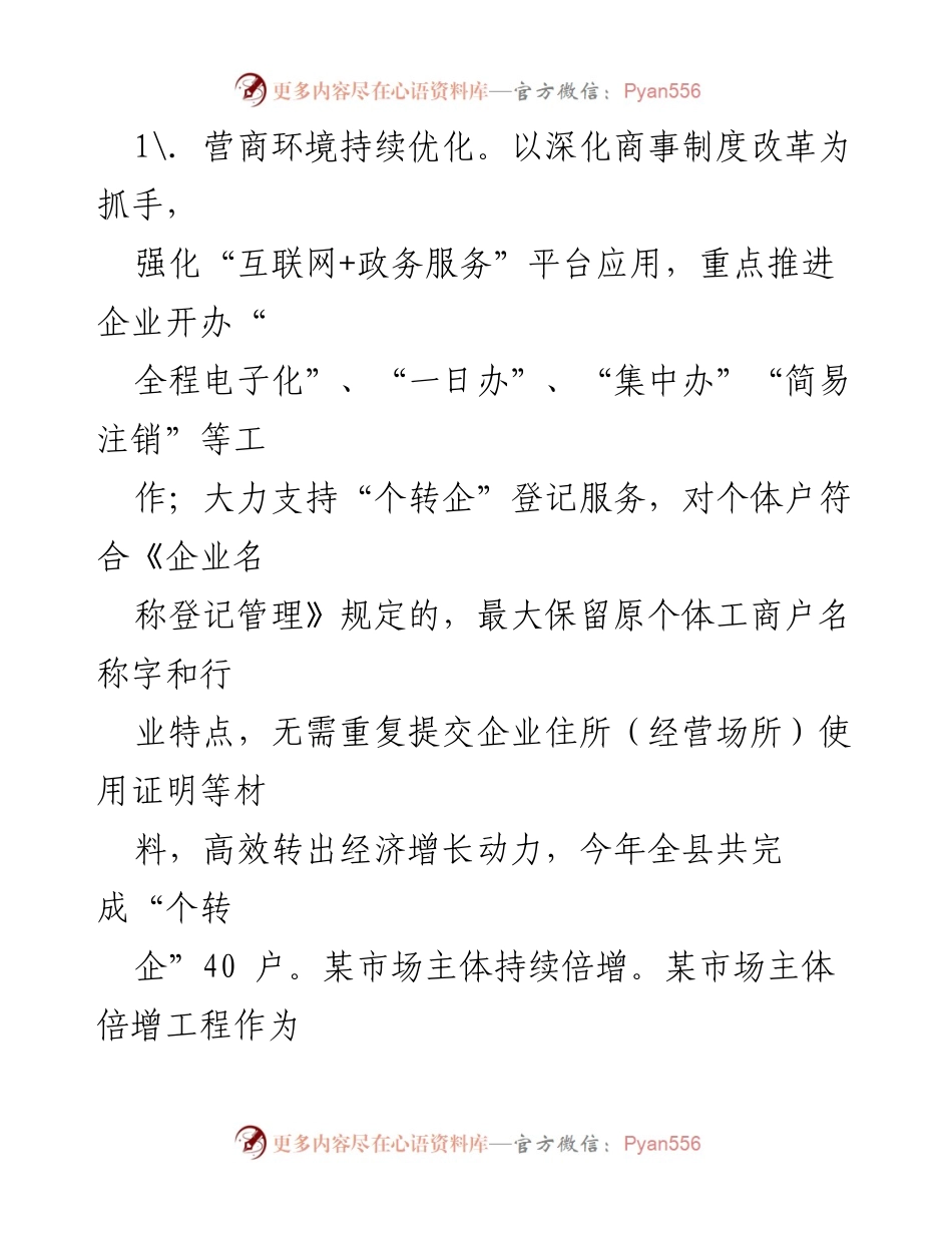 [工作总结] 市场监管局 - 2022年工作总结及2023年规划报告.docx_第2页