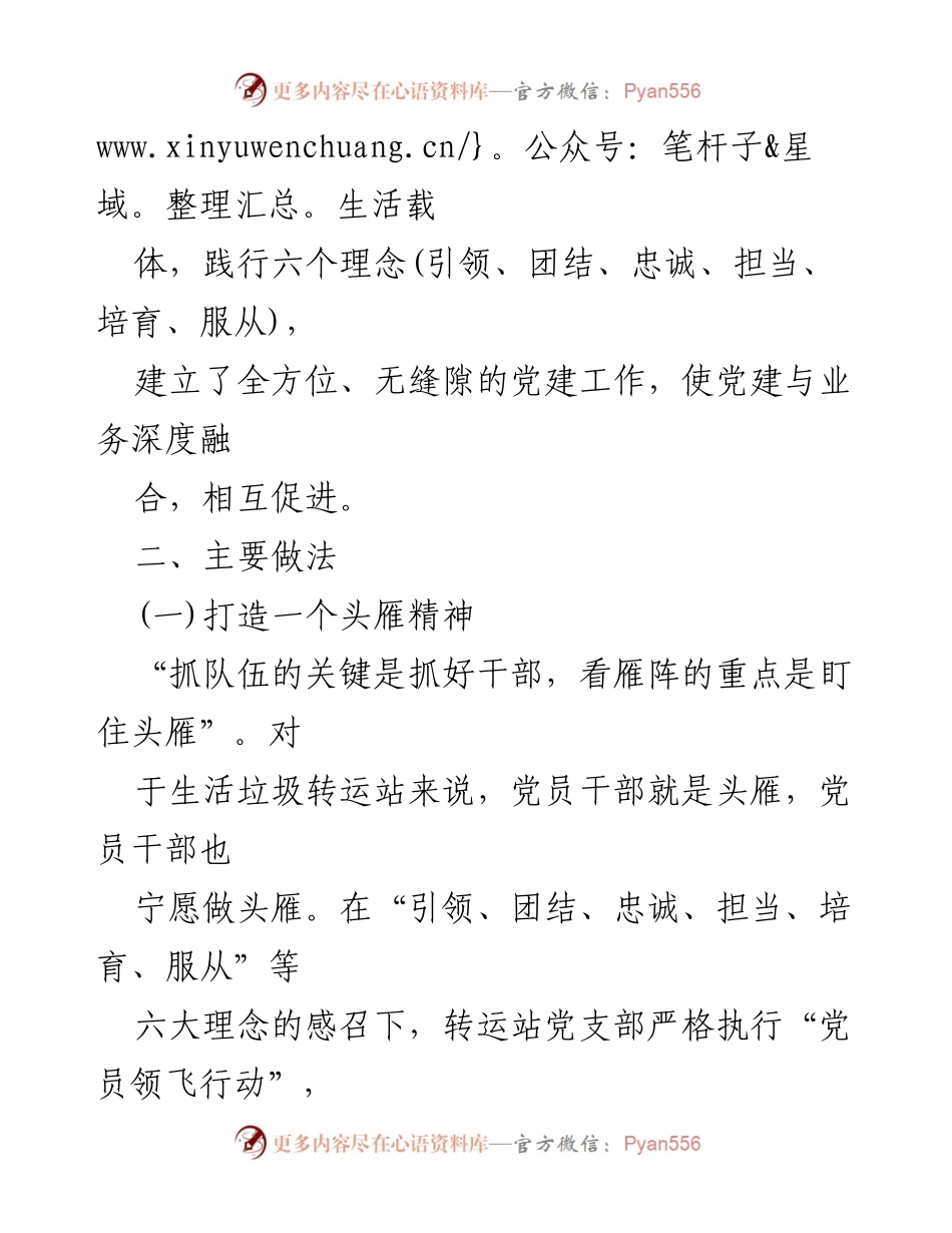 [工作总结] 市城管局生活垃圾转运站 - “雁阵工作法”在党建工作中的创新实践.docx_第2页