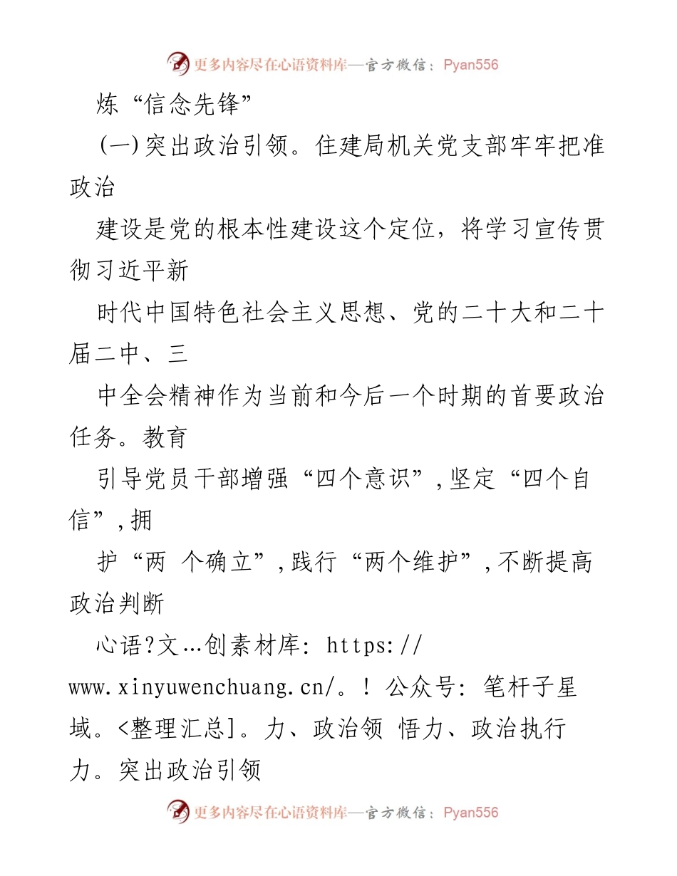 [工作总结] 年度党建工作 - 市住房和城市更新局机关党支部全面从严治党主体责任落实情况报告.docx_第2页