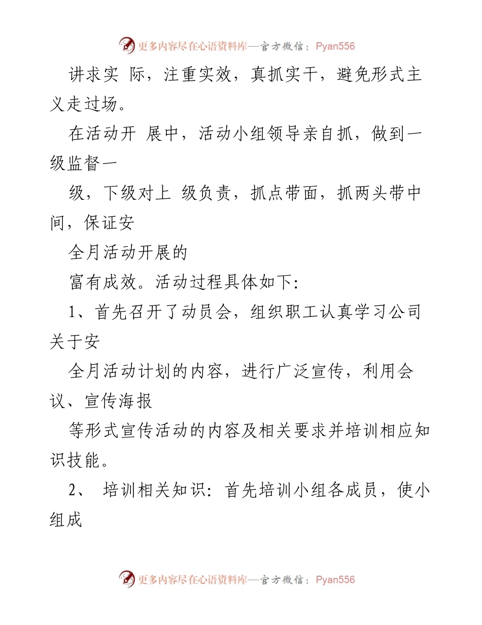 [工作总结] 安全生产月活动 - 安全生产月活动实施与成效总结.docx_第2页