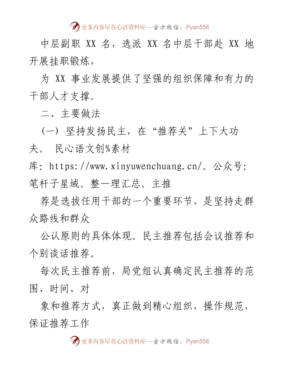 [工作总结] 干部选拔任用 - 20XX年干部选拔任用工作情况总结报告.docx_第2页