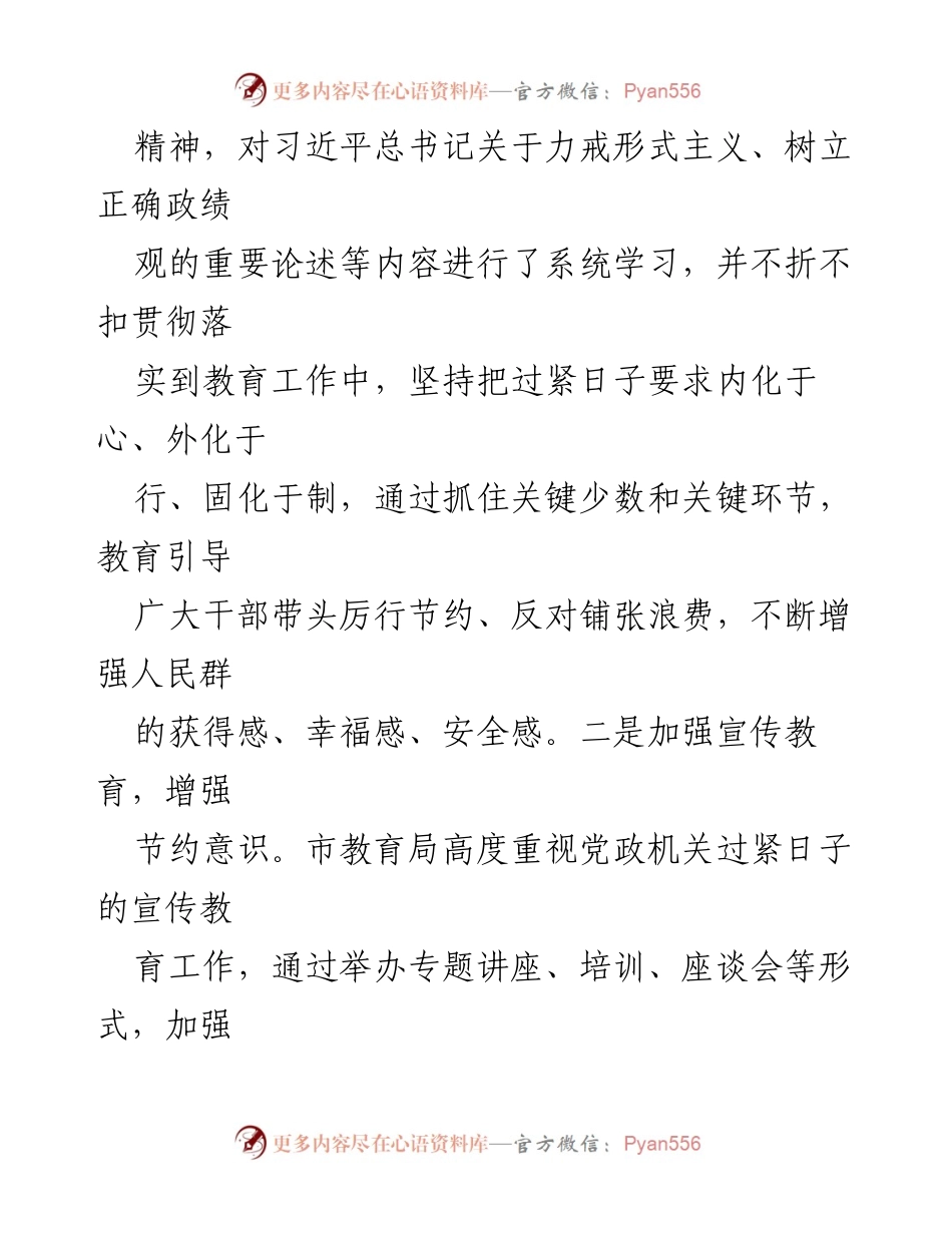 [工作总结] 市教育局 - 过紧日子的工作落实情况报告.docx_第2页