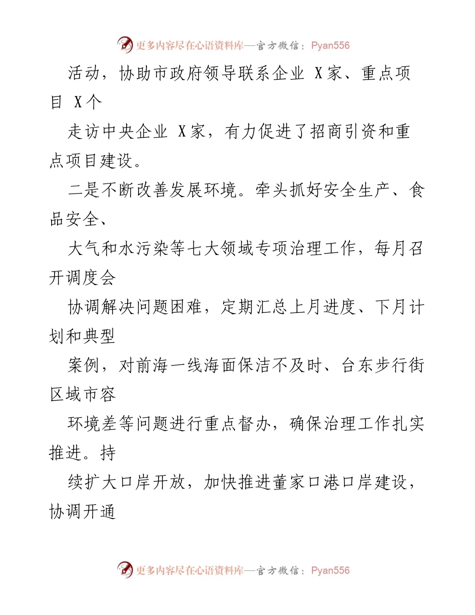 [工作总结] 市政府办厅 - 2021年上半年工作总结与成效分析.docx_第2页