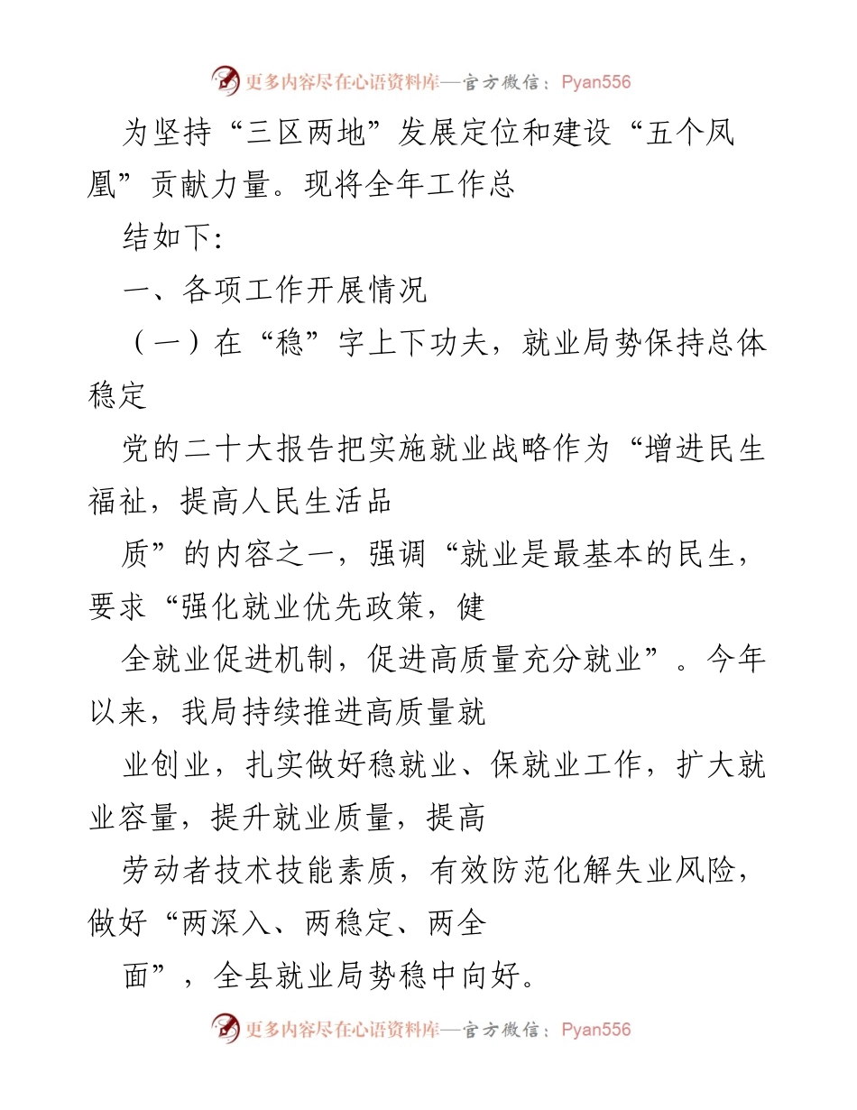 [工作总结] 年度工作总结会议 - 2022年人力资源和社会保障局工作总结与2023年工作计划.docx_第2页