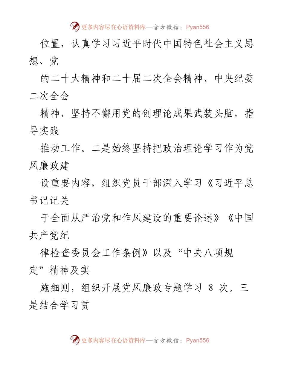 [工作总结] 年度工作总结 - 2023年度全面从严治党工作总结.docx_第2页